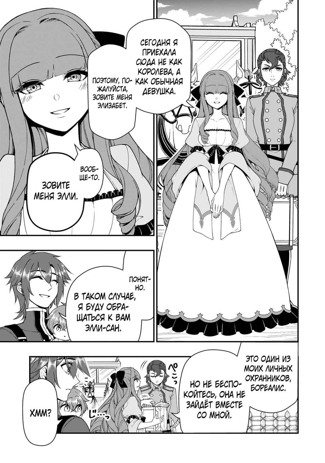 Lv2 kara Cheat datta Moto Yuusha Kouho no Mattari Isekai Life Chapter 62 - Page 17
