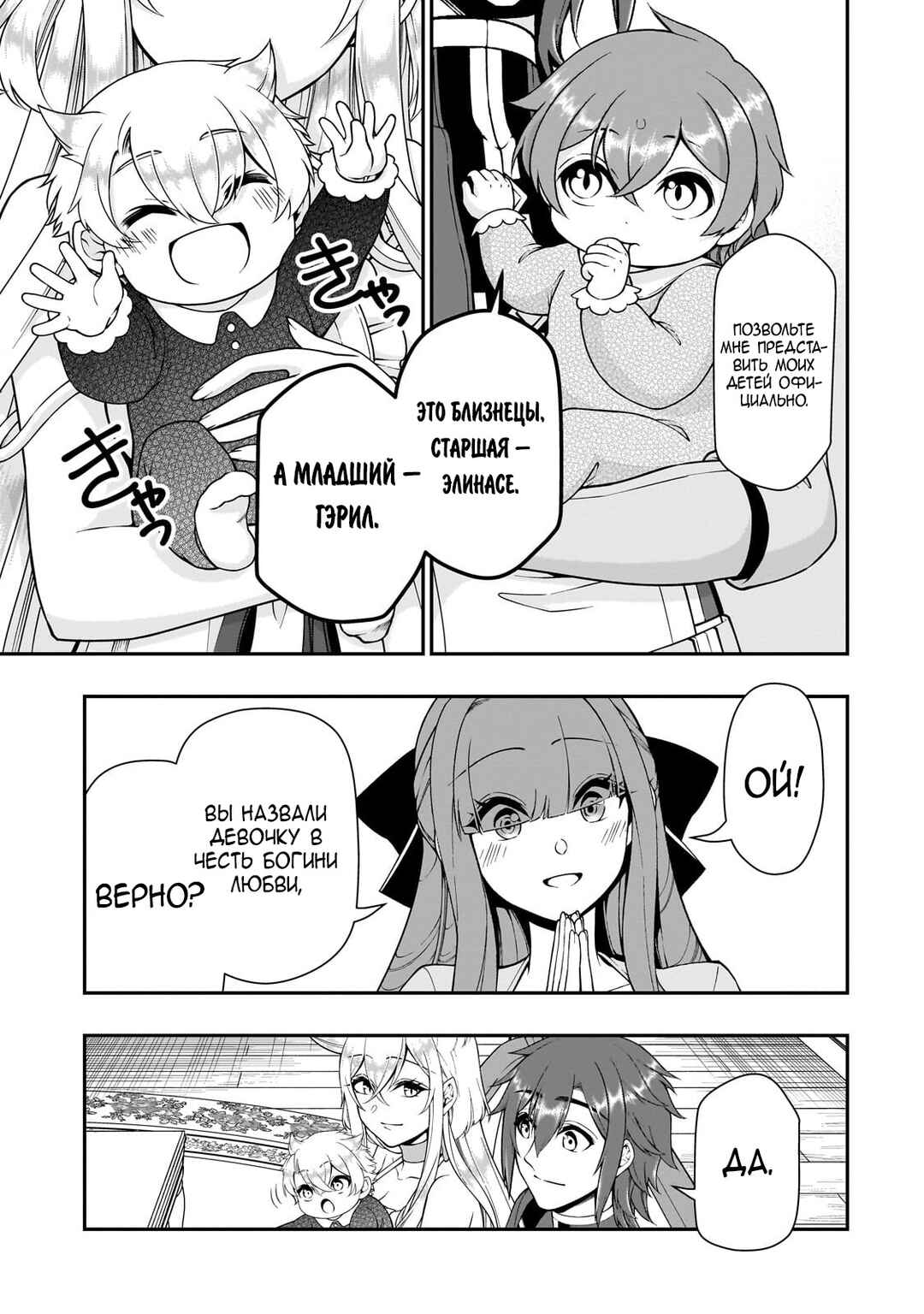 Lv2 kara Cheat datta Moto Yuusha Kouho no Mattari Isekai Life Chapter 62 - Page 19