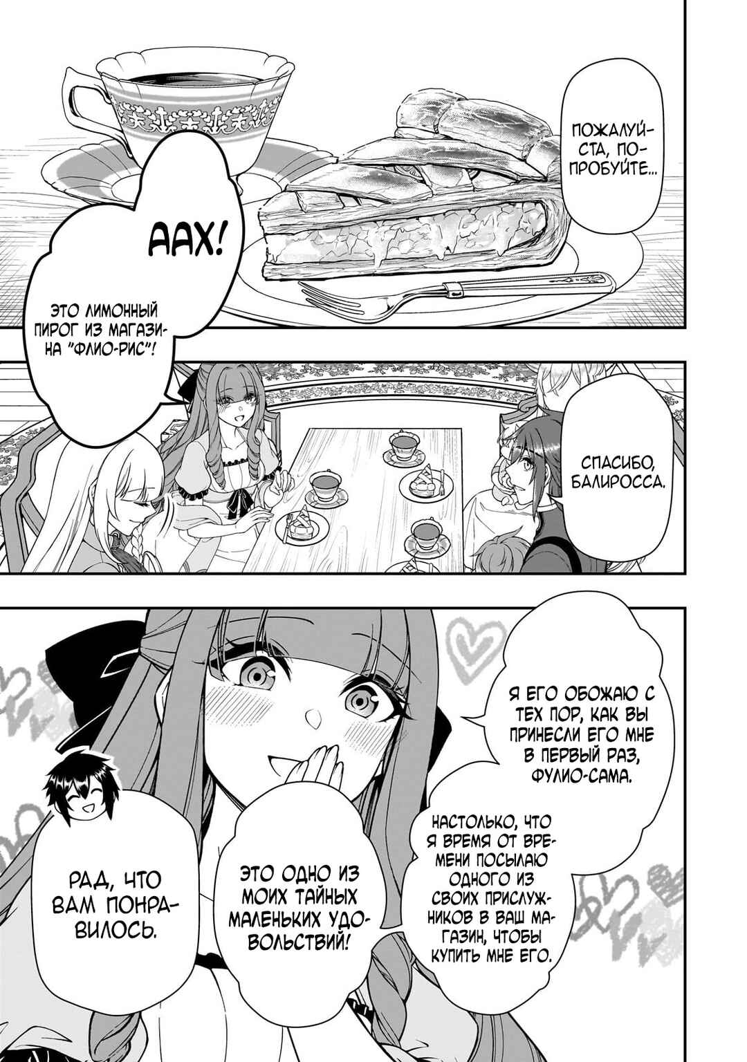 Lv2 kara Cheat datta Moto Yuusha Kouho no Mattari Isekai Life Chapter 62 - Page 21