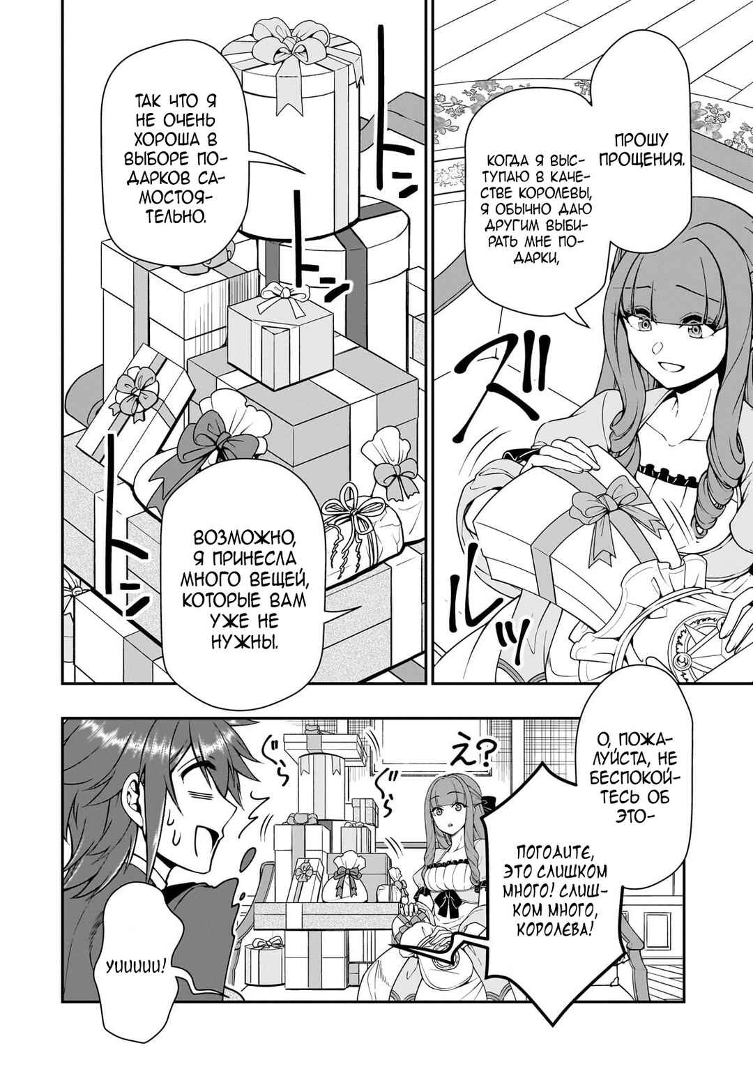 Lv2 kara Cheat datta Moto Yuusha Kouho no Mattari Isekai Life Chapter 62 - Page 24