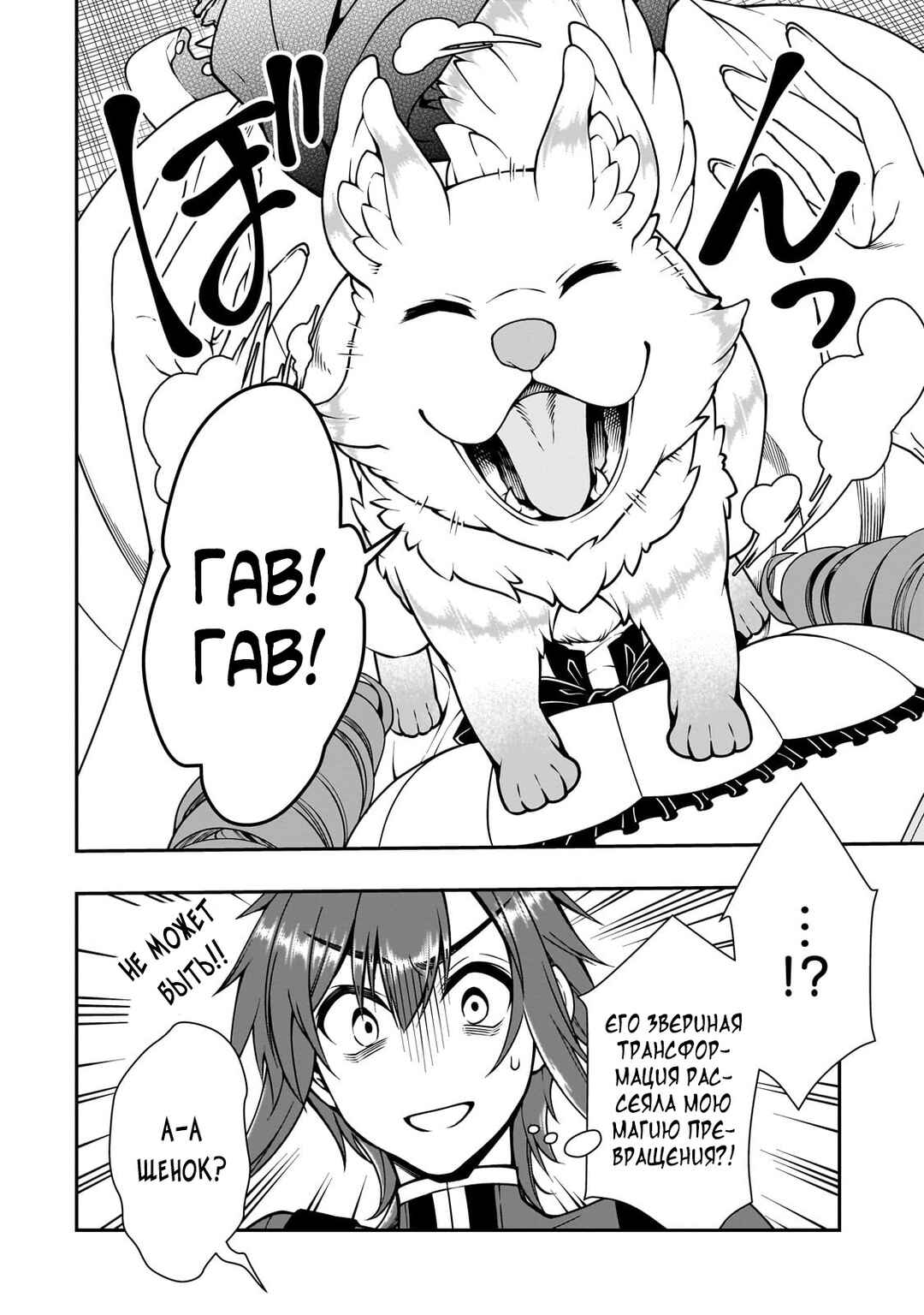 Lv2 kara Cheat datta Moto Yuusha Kouho no Mattari Isekai Life Chapter 62 - Page 28
