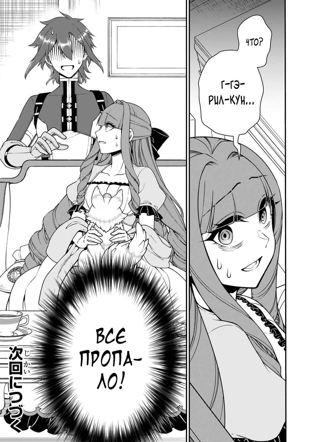 Lv2 kara Cheat datta Moto Yuusha Kouho no Mattari Isekai Life Chapter 62 - Page 29