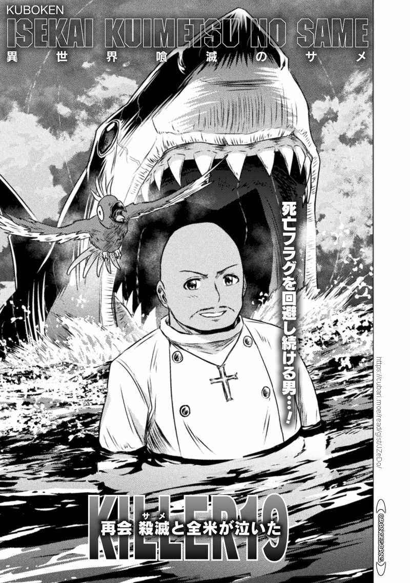 Isekai Kuimetsu no Same Chapter 19 - Page 3