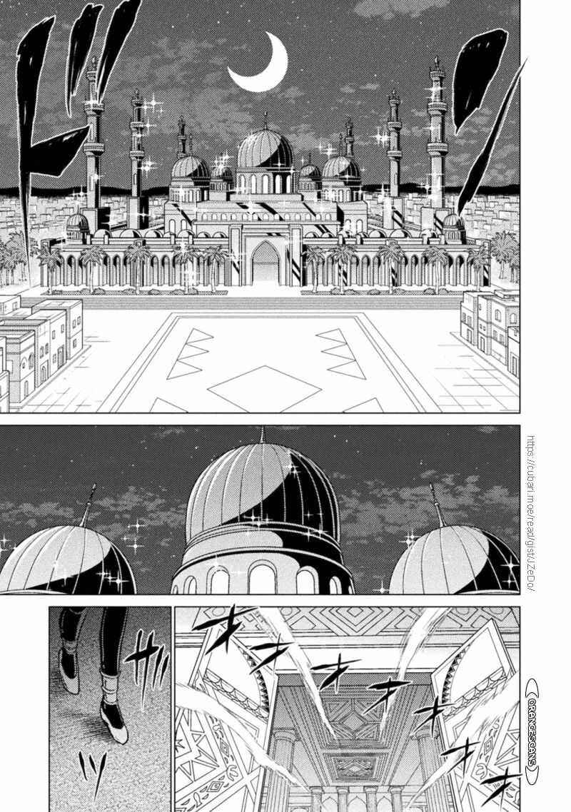Isekai Kuimetsu no Same Chapter 19 - Page 33