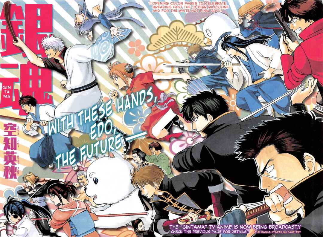 Gintama Chapter 621 - Page 4
