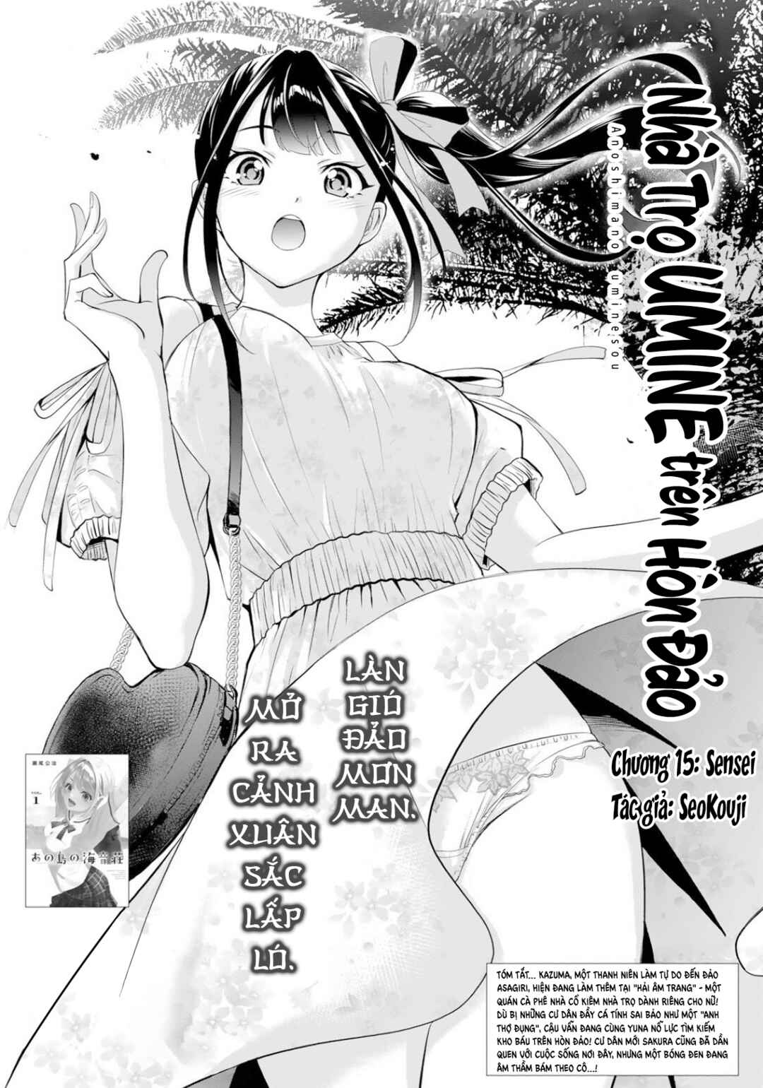 Ano Shima no Umine-sou Chapter 15 - Page 4