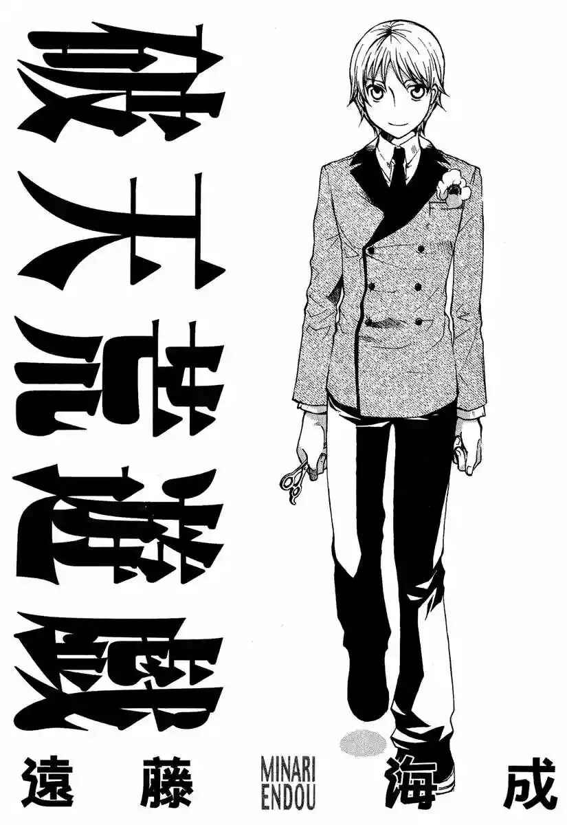 Hatenkou Yuugi Chapter 62 - Page 7
