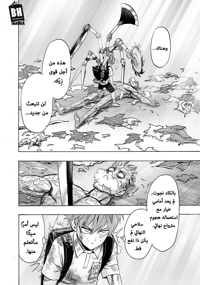 One Punch-Man Chapter 100.2 - Page 26