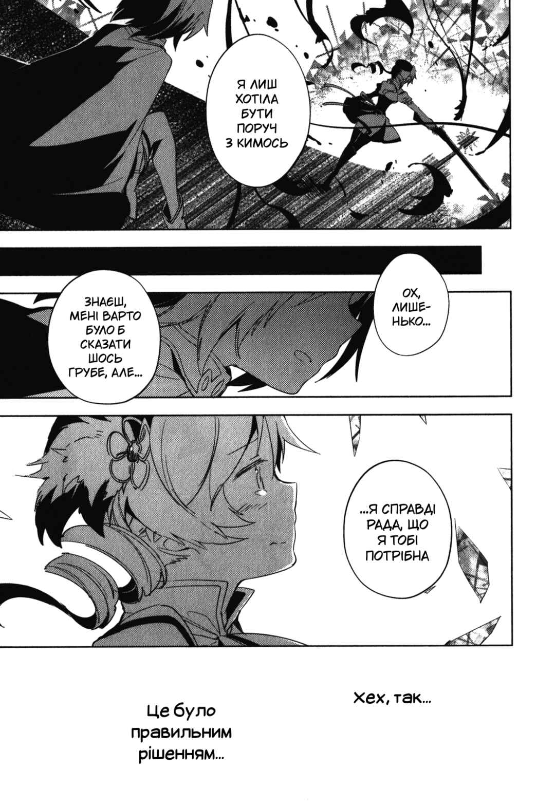 Mahou Shoujo Madoka☆Magica: The different story Chapter 9 - Page 15