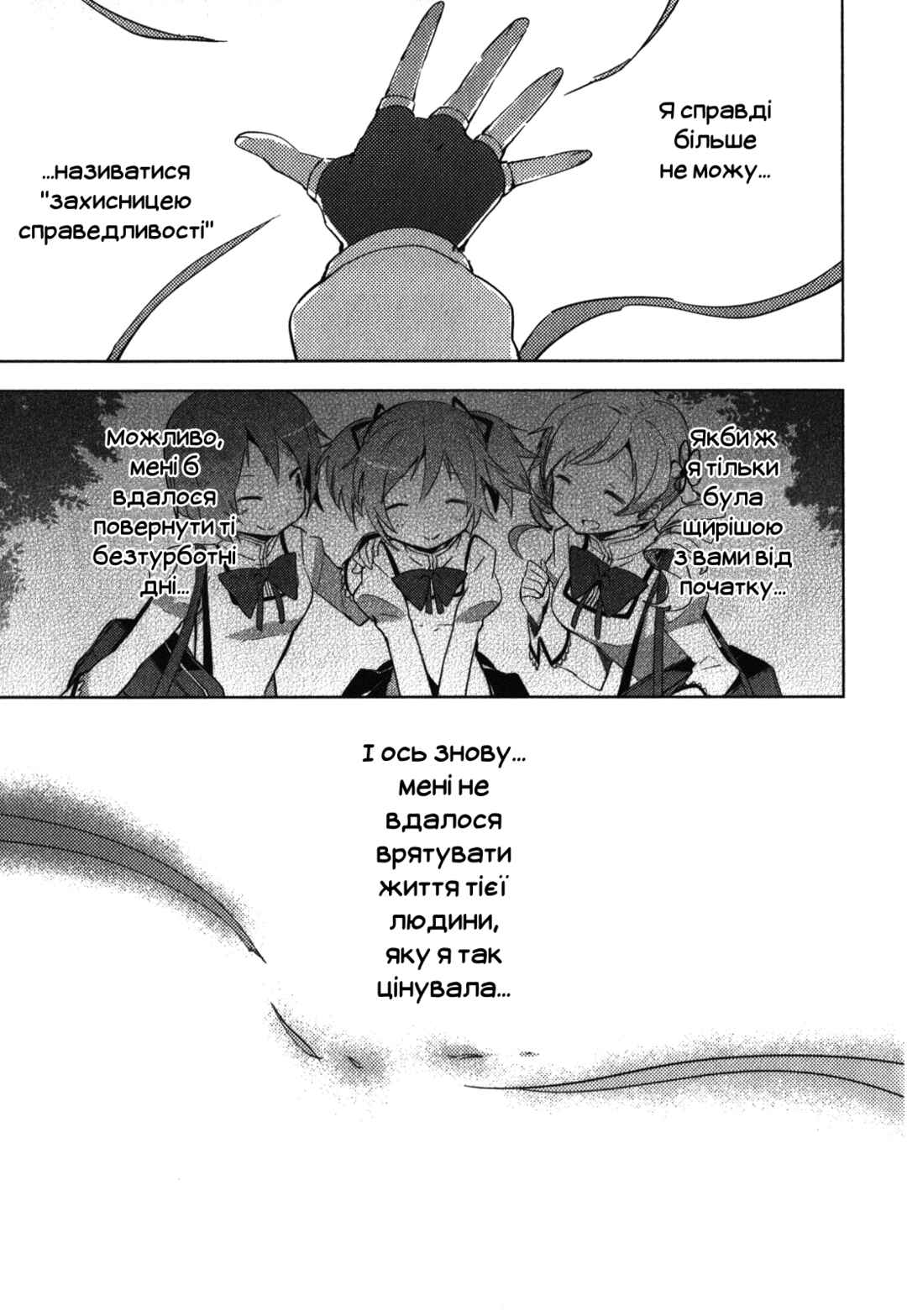 Mahou Shoujo Madoka☆Magica: The different story Chapter 9 - Page 19