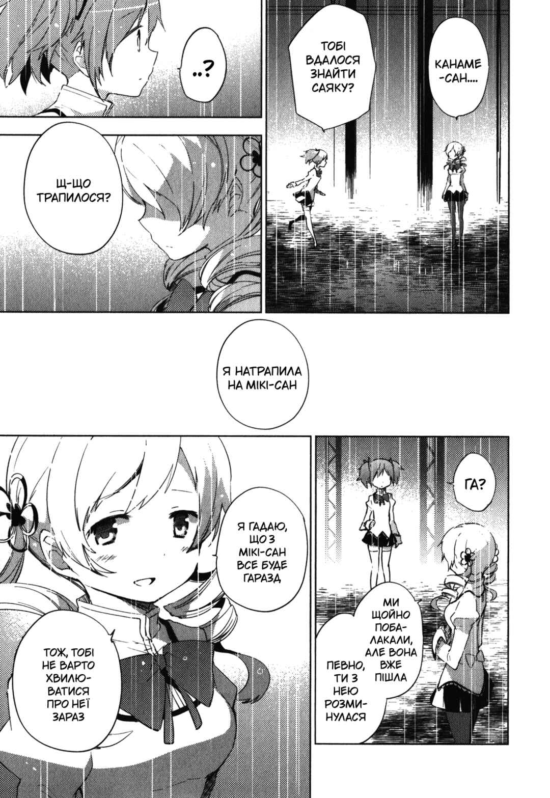 Mahou Shoujo Madoka☆Magica: The different story Chapter 9 - Page 21