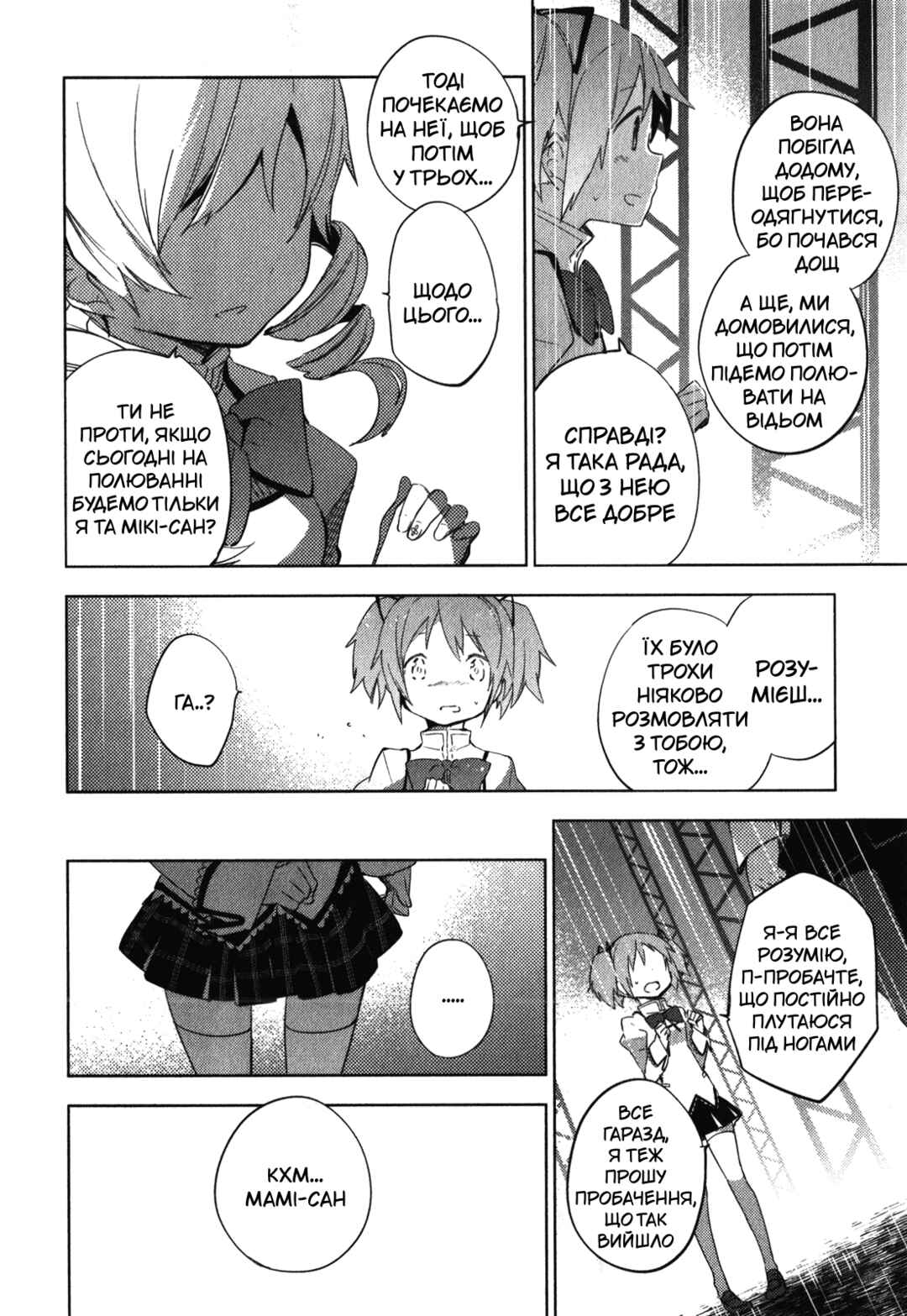 Mahou Shoujo Madoka☆Magica: The different story Chapter 9 - Page 22
