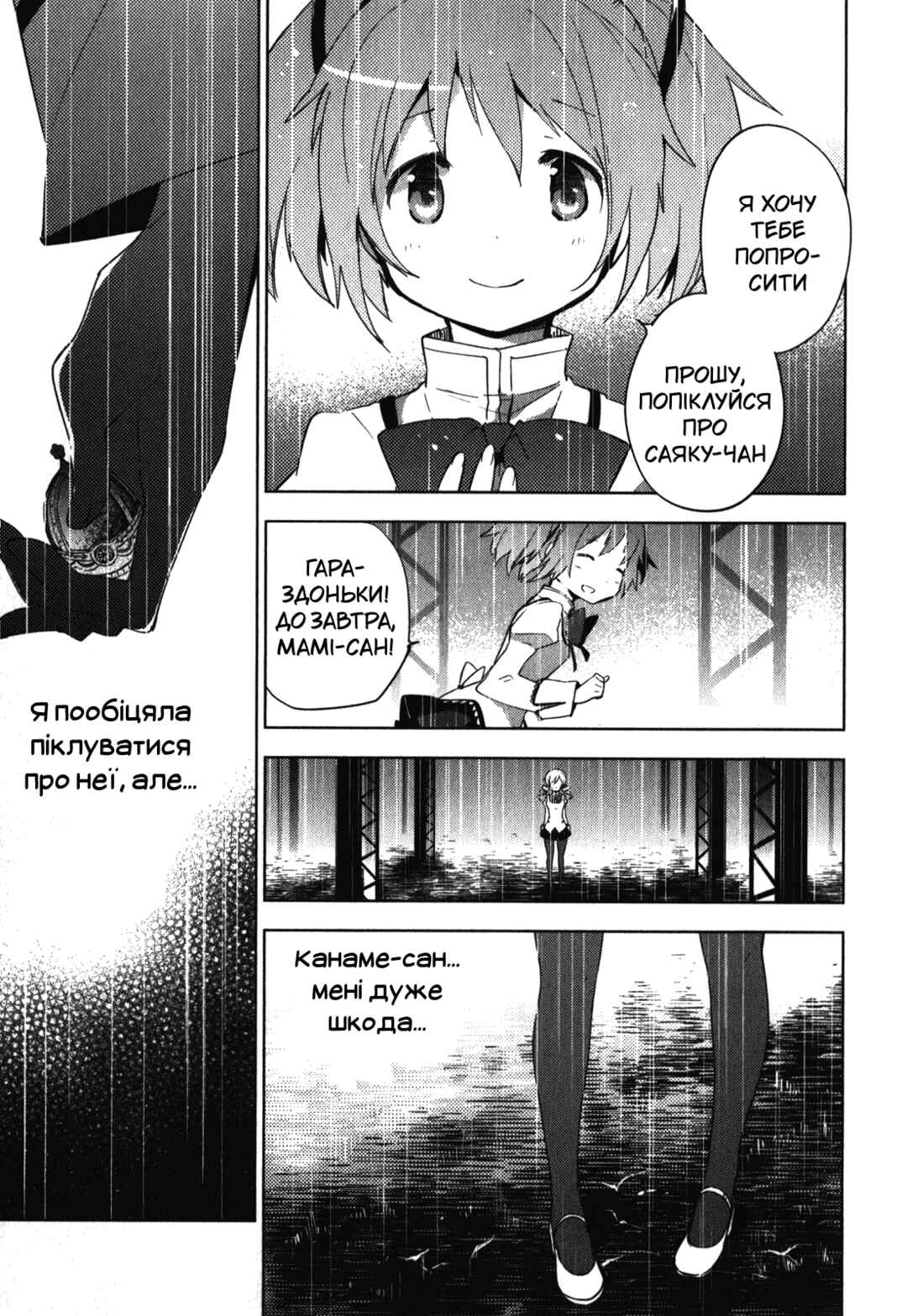 Mahou Shoujo Madoka☆Magica: The different story Chapter 9 - Page 23