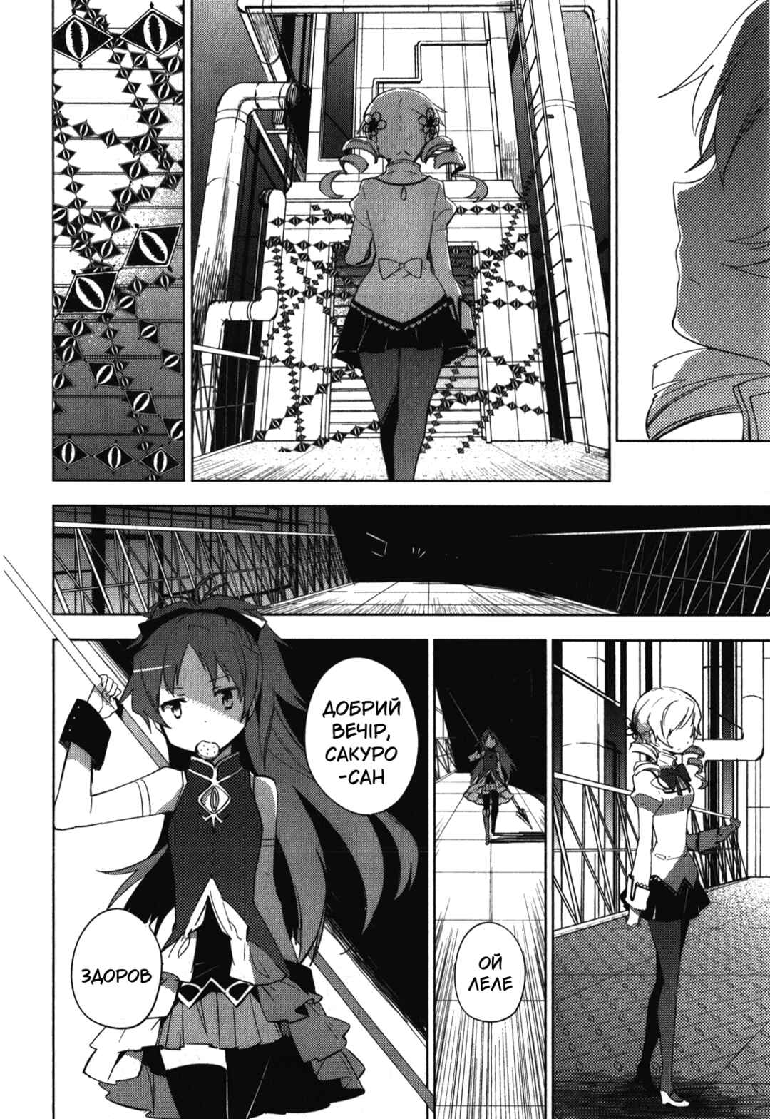 Mahou Shoujo Madoka☆Magica: The different story Chapter 9 - Page 32