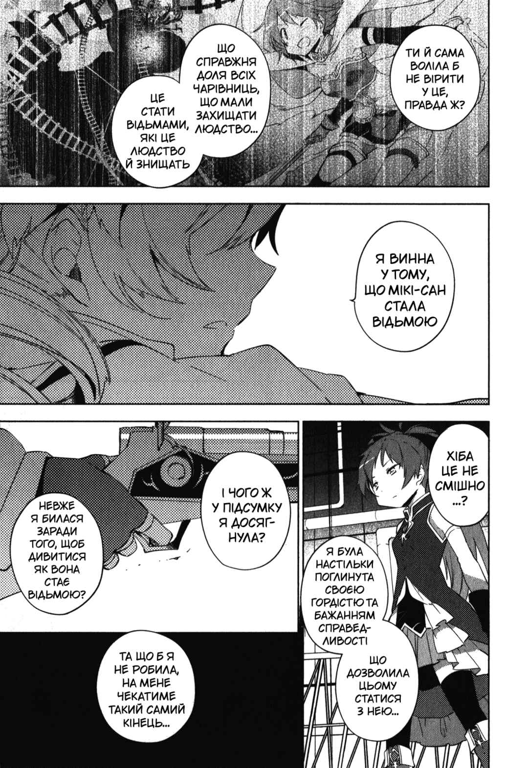Mahou Shoujo Madoka☆Magica: The different story Chapter 9 - Page 35