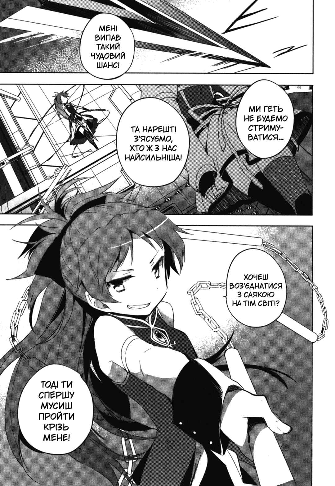 Mahou Shoujo Madoka☆Magica: The different story Chapter 9 - Page 41
