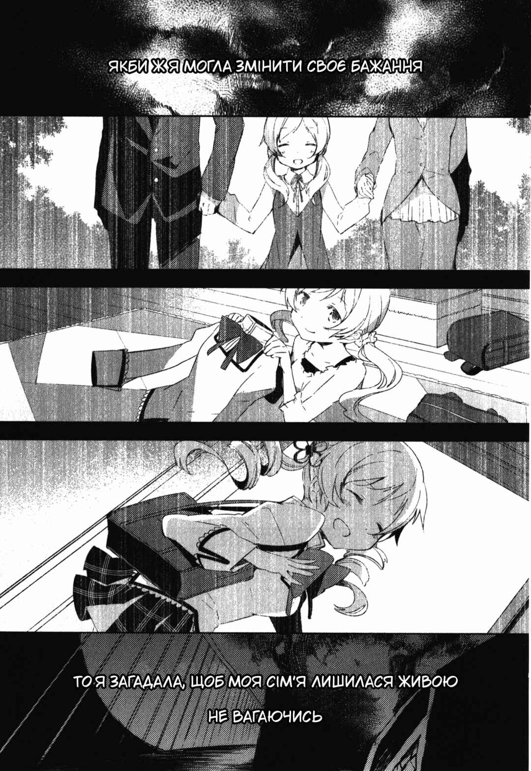 Mahou Shoujo Madoka☆Magica: The different story Chapter 9 - Page 7