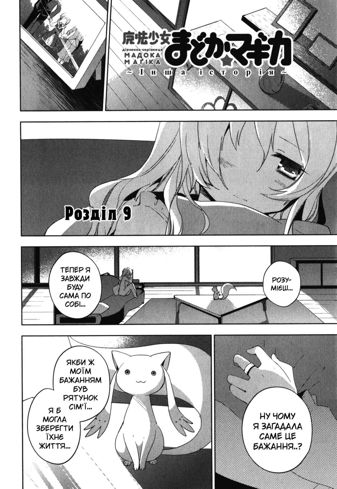 Mahou Shoujo Madoka☆Magica: The different story Chapter 9 - Page 8