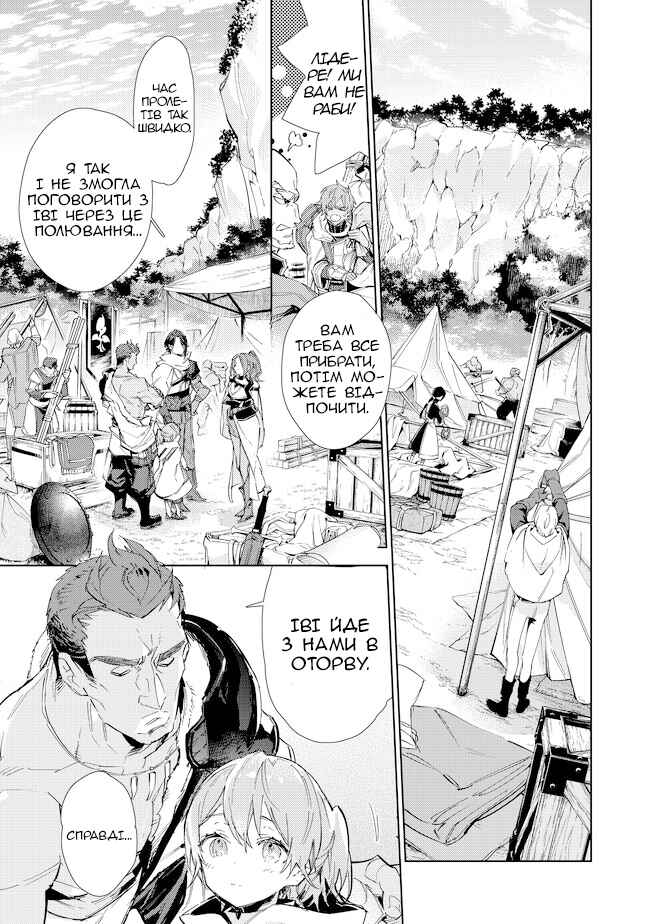Saijaku Tamer wa Gomi Hiroi no Tabi wo Hajimemashita. @COMIC Chapter 16.1 - Page 1