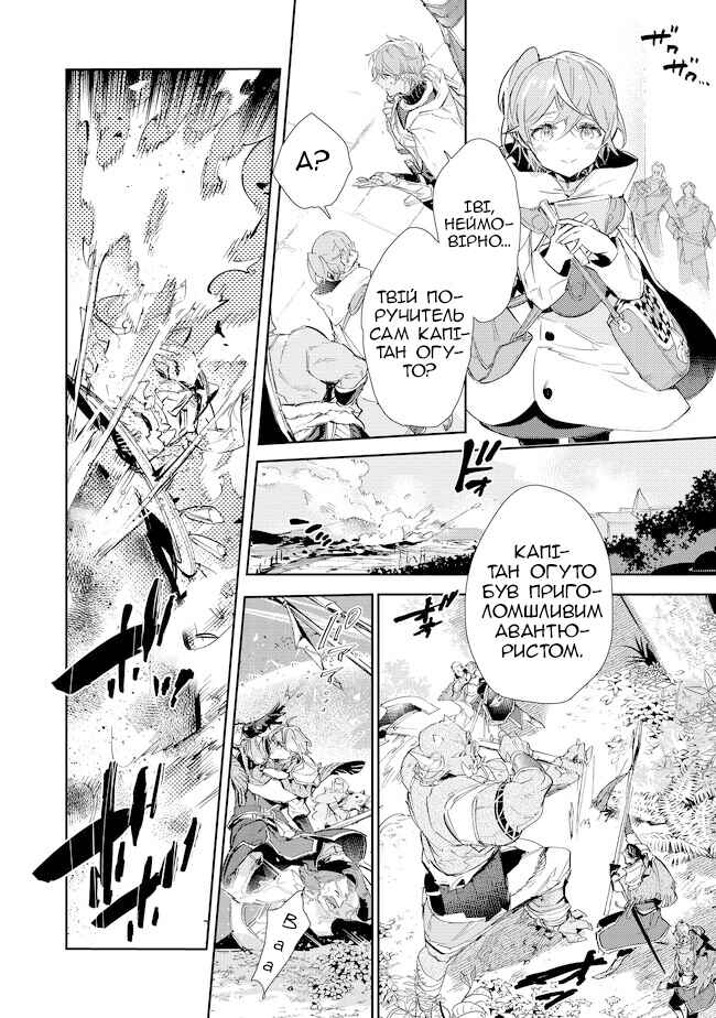 Saijaku Tamer wa Gomi Hiroi no Tabi wo Hajimemashita. @COMIC Chapter 16.1 - Page 11
