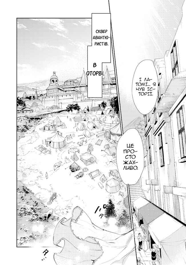 Saijaku Tamer wa Gomi Hiroi no Tabi wo Hajimemashita. @COMIC Chapter 16.1 - Page 13