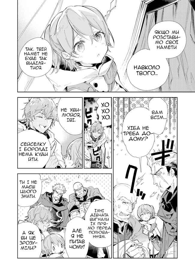 Saijaku Tamer wa Gomi Hiroi no Tabi wo Hajimemashita. @COMIC Chapter 16.1 - Page 15