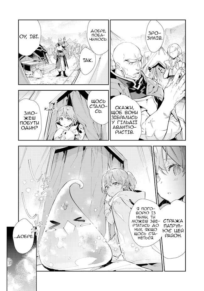 Saijaku Tamer wa Gomi Hiroi no Tabi wo Hajimemashita. @COMIC Chapter 16.1 - Page 18