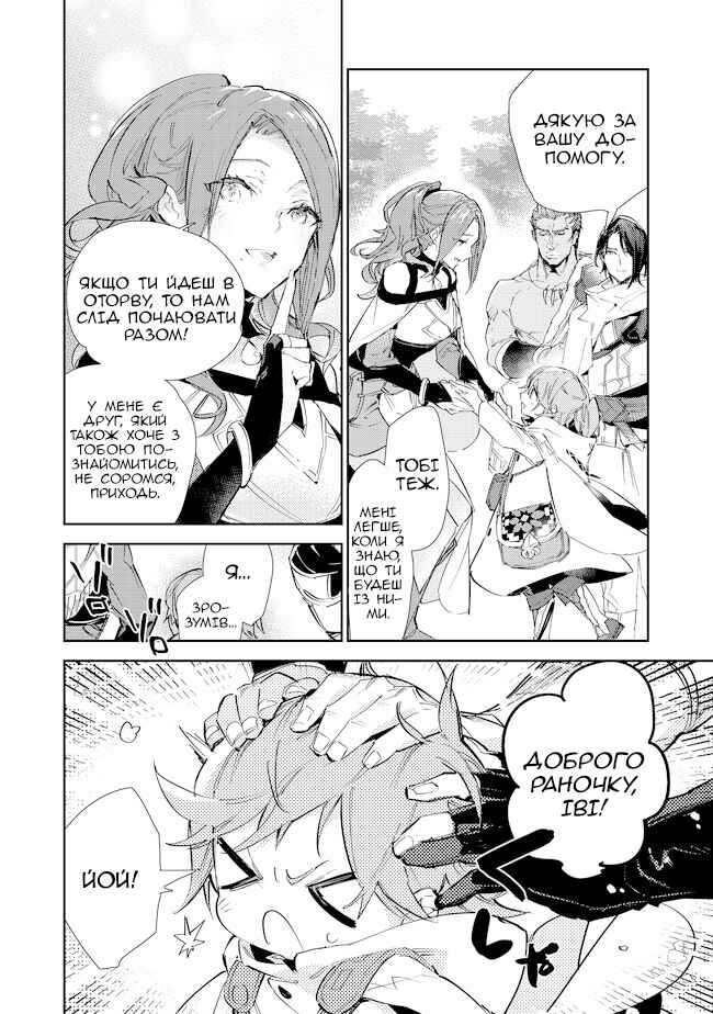 Saijaku Tamer wa Gomi Hiroi no Tabi wo Hajimemashita. @COMIC Chapter 16.1 - Page 2