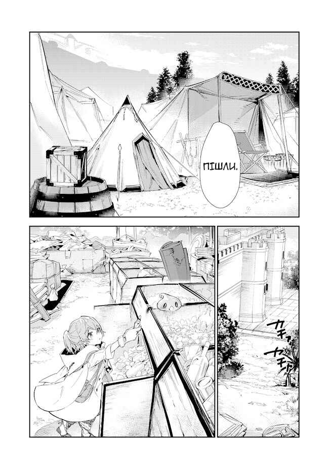 Saijaku Tamer wa Gomi Hiroi no Tabi wo Hajimemashita. @COMIC Chapter 16.1 - Page 23