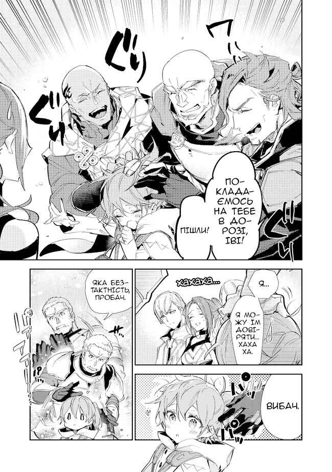 Saijaku Tamer wa Gomi Hiroi no Tabi wo Hajimemashita. @COMIC Chapter 16.1 - Page 3