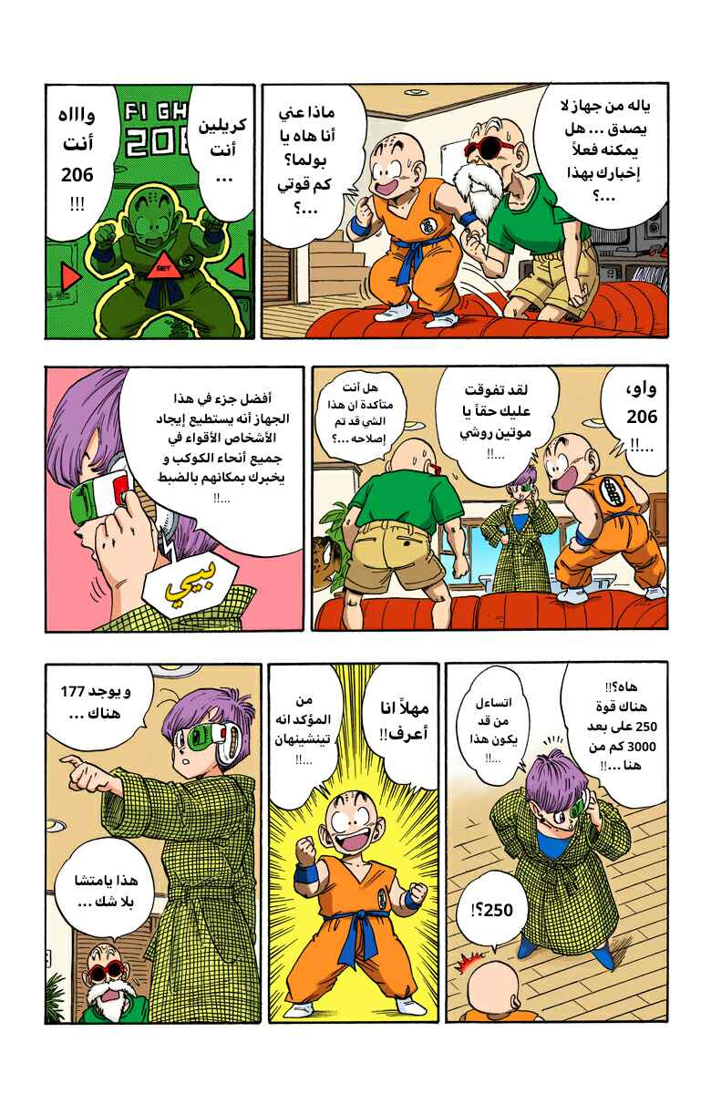 Dragon Ball (Official Colored) Chapter 209 - Page 4