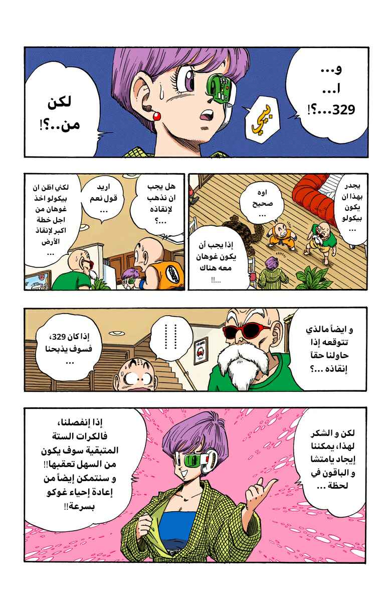Dragon Ball (Official Colored) Chapter 209 - Page 5
