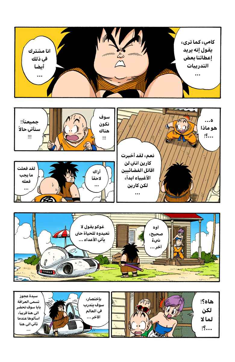 Dragon Ball (Official Colored) Chapter 209 - Page 7