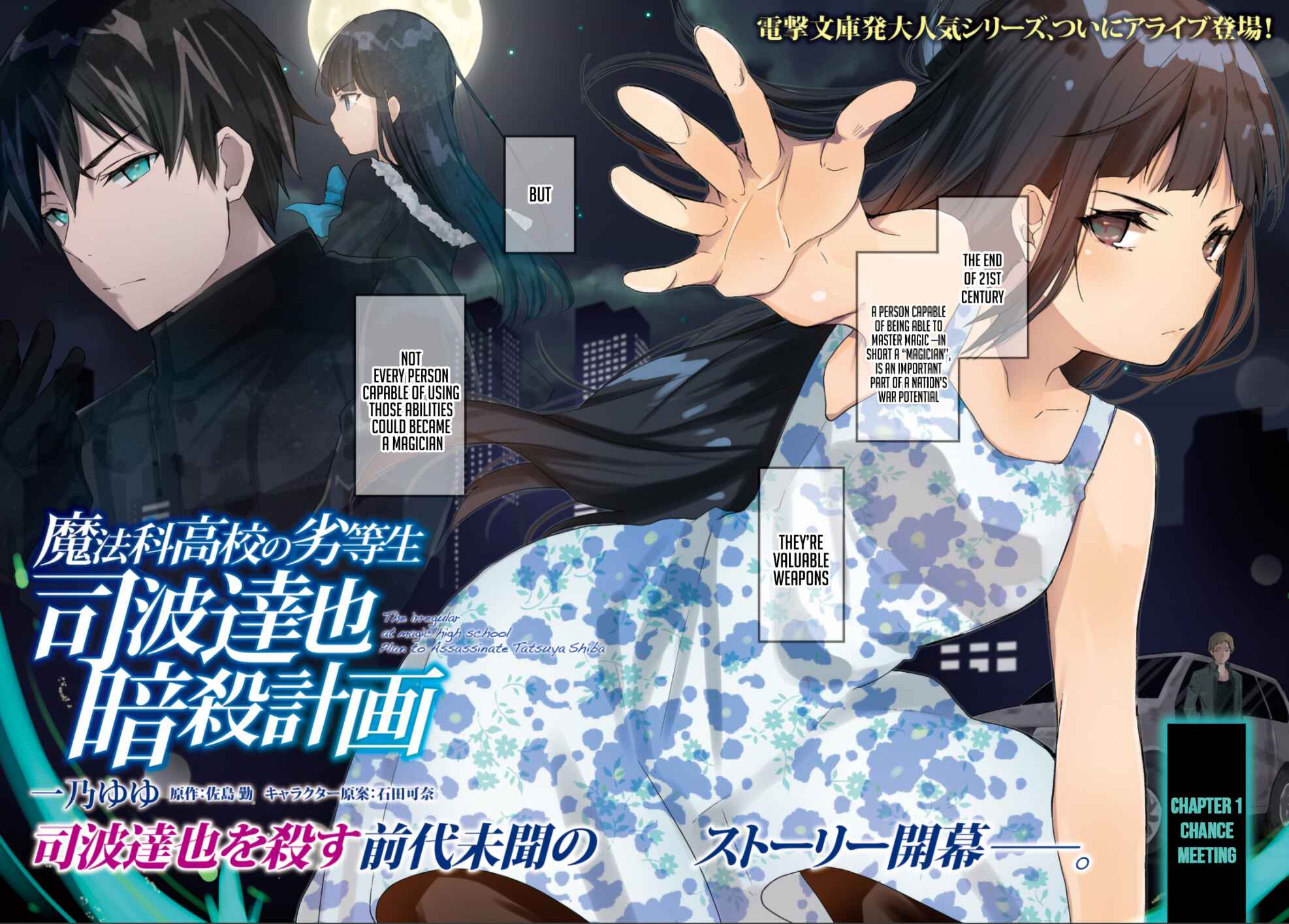 Mahouka Koukou no Rettousei - Shiba Tatsuya Ansatsu Keikaku Chapter 1 - Page 3