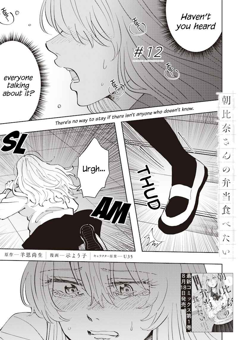 Asahina-san no Bentou Tabetai Chapter 12 - Page 1