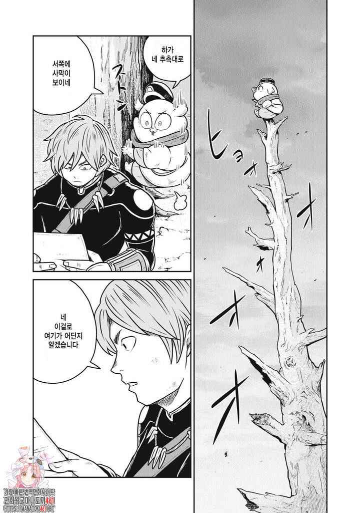 Kono Sekai wa Fukanzen Sugiru Chapter 110 - Page 1