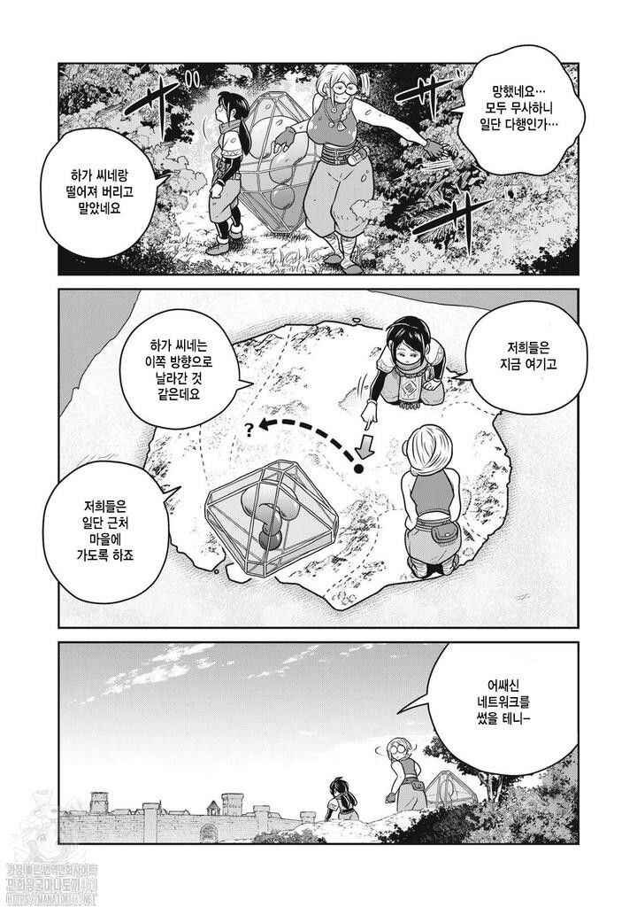 Kono Sekai wa Fukanzen Sugiru Chapter 110 - Page 10