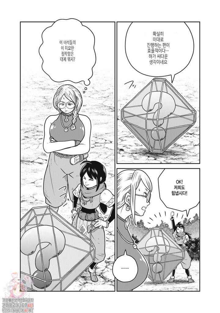 Kono Sekai wa Fukanzen Sugiru Chapter 110 - Page 12
