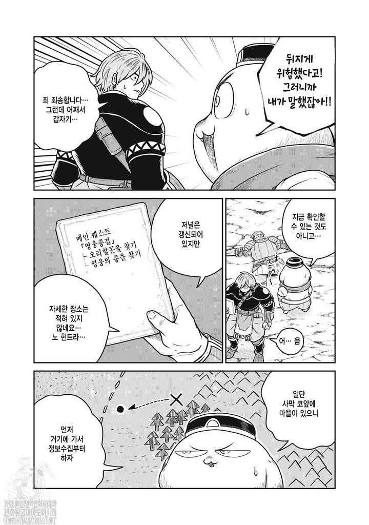 Kono Sekai wa Fukanzen Sugiru Chapter 110 - Page 3