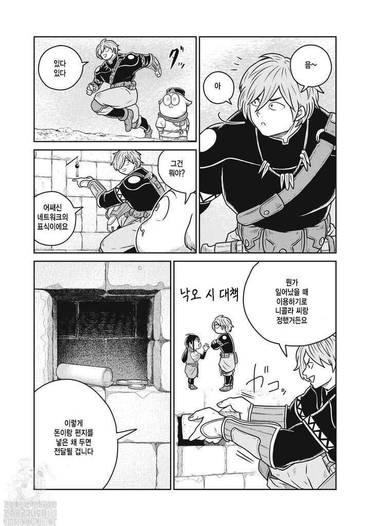 Kono Sekai wa Fukanzen Sugiru Chapter 110 - Page 6