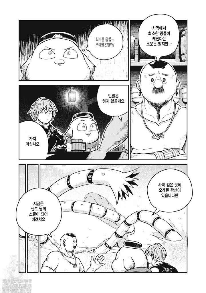 Kono Sekai wa Fukanzen Sugiru Chapter 110 - Page 8