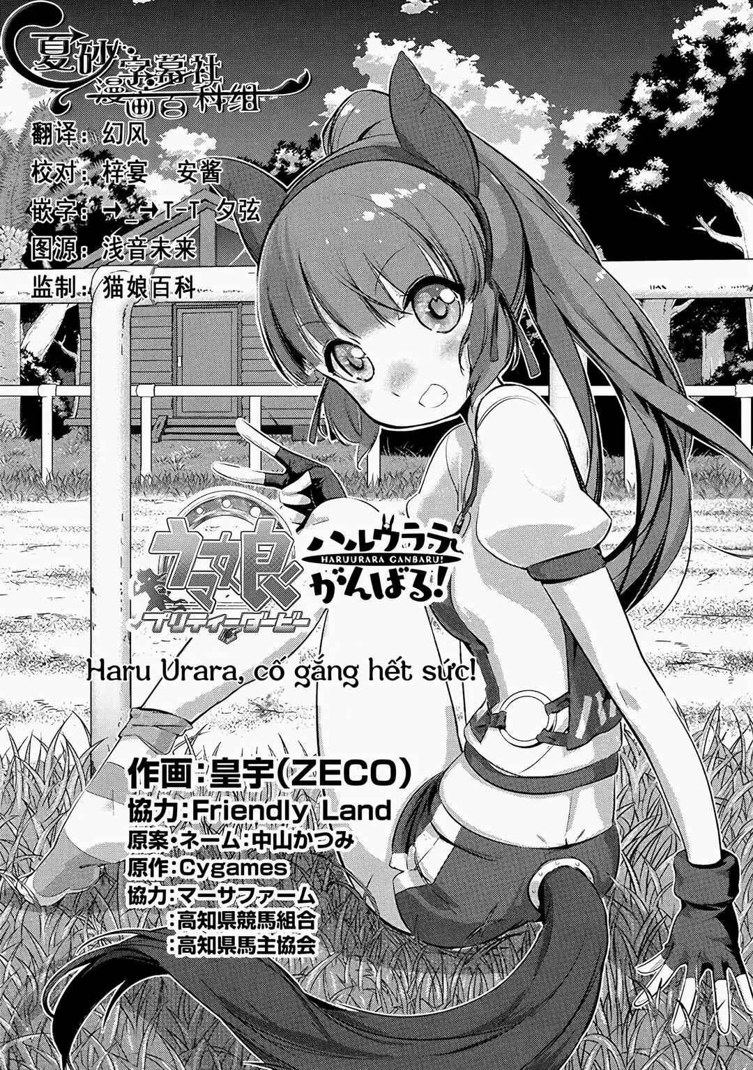 Uma Musume Pretty Derby: Haru Urara Ganbaru! Chapter 1 - Page 4