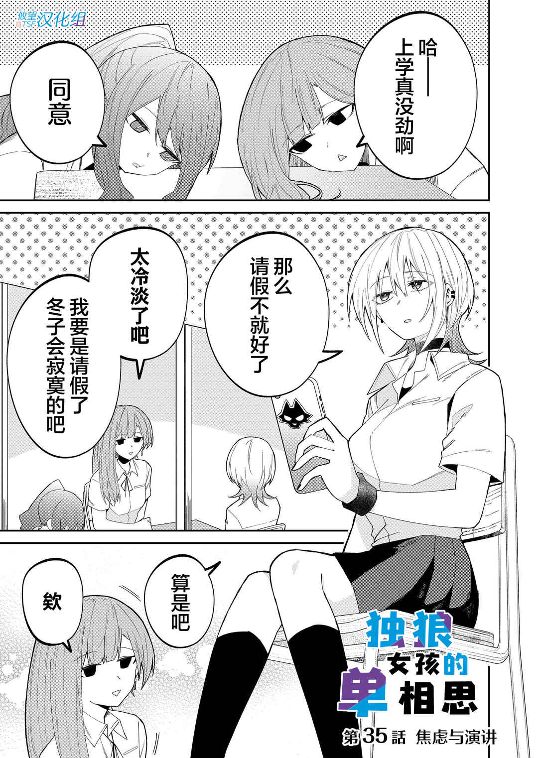 Wolf-chan wa Sumashitai Chapter 35 - Page 1
