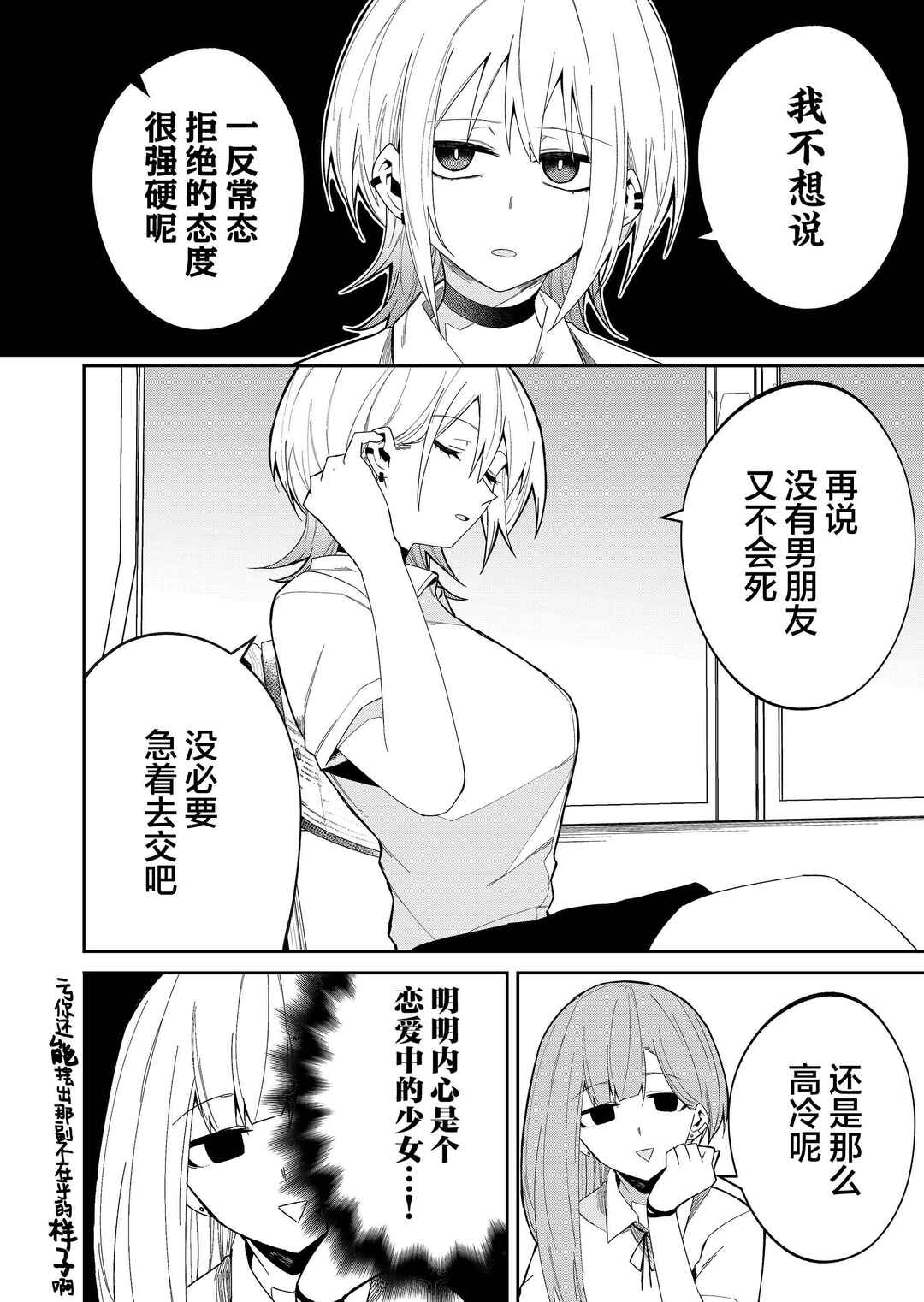 Wolf-chan wa Sumashitai Chapter 35 - Page 4