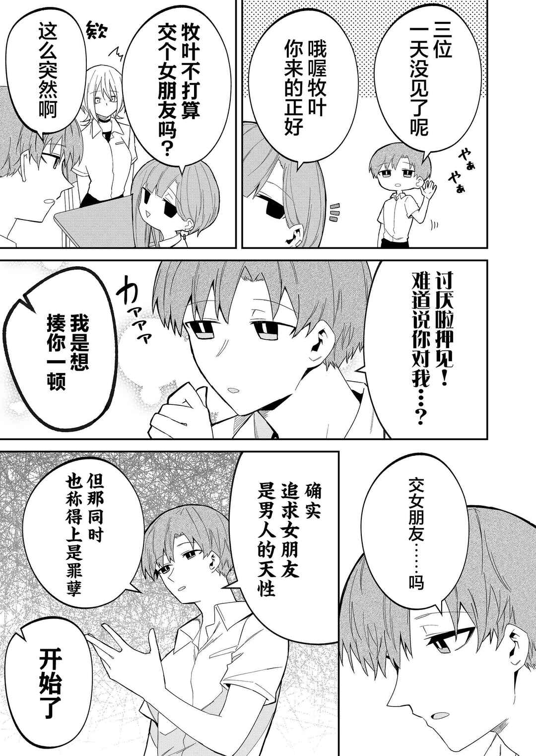 Wolf-chan wa Sumashitai Chapter 35 - Page 5