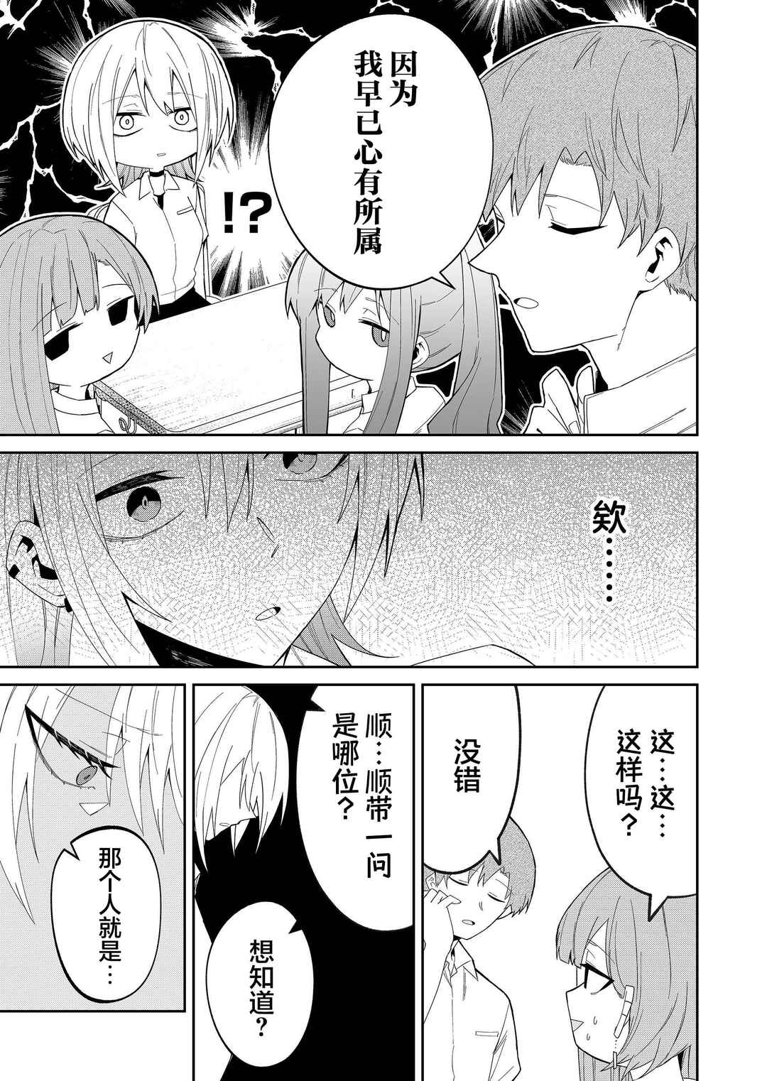 Wolf-chan wa Sumashitai Chapter 35 - Page 7