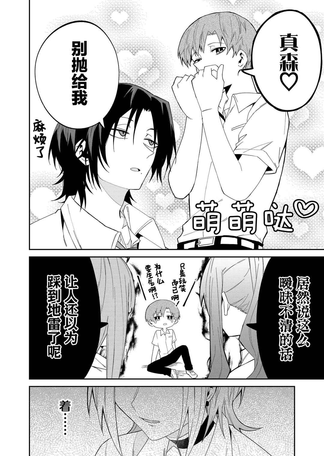 Wolf-chan wa Sumashitai Chapter 35 - Page 8