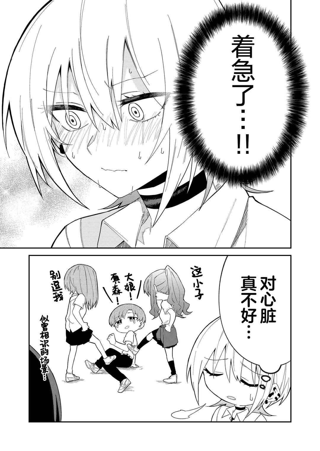 Wolf-chan wa Sumashitai Chapter 35 - Page 9
