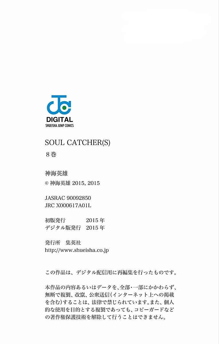 Soul Catcher(S) Chapter 61.5 - Page 50