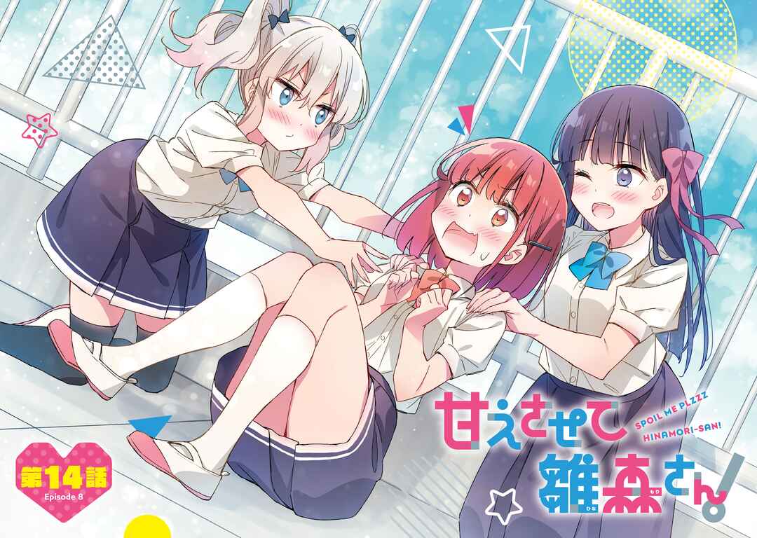 Amaesasete Hinamori-san! Chapter 14 - Page 2